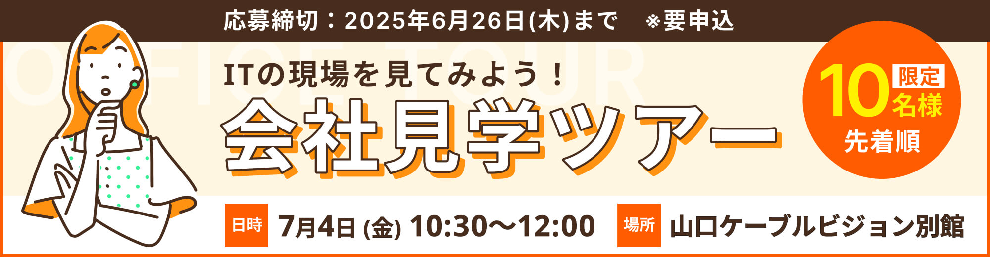 会社見学ツアー