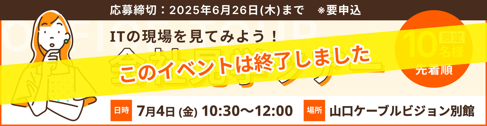 会社見学ツアーは終了しました